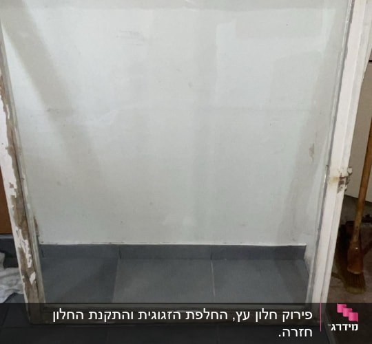 החלפת זכוכית בחלון עץ במסגרת עבודה של זגג